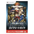 アルノサージュ〜生まれいずる星へ祈る詩〜コンプリートガイド／コーエーテクモゲームス