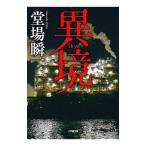  необычность .|. место . один 