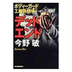  dead end ( корпус защита Kudo ..4)| Konno Bin 