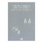 「北欧、暮らしの道具店」の心地いいすっきり暮らし／クラシコム