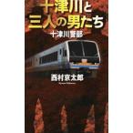  10 Цу река . три человек. мужчина ..| Nishimura Kyotaro 