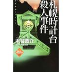  Sapporo часы шт. . человек . раз | дерево ...