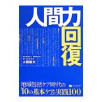  человек сила восстановление | большой страна . Хара 
