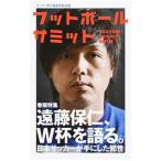  футбол summit no. 21 раз | футбол summit ..