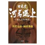  история Японии грязный название возврат сверху | Izawa Motohiko 