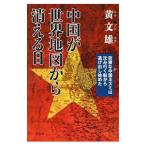  China . карта мира из гаснет день | желтый документ самец 