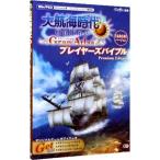 Yahoo! Yahoo!ショッピング(ヤフー ショッピング)大航海時代Online〜Gran Atlas〜プレイヤーズバイブルPremium Edition／Delfin