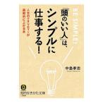 [ голова. .. человек ]., простой . работа делать!| средний остров ..