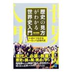  история. точка зрения . понимать мировая история введение | удача . страна весна 
