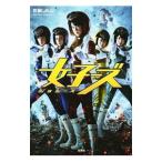 女子ーズ／福田雄一