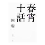  весна . 10 рассказ | холм .