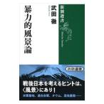 . сила . пейзаж теория | Takeda .(1958~)