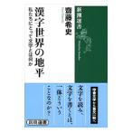  иероглифы мир. земля flat |. глициния . история 