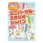 ユニバーサル・スタジオ・ジャパン／テーマパーク研究会