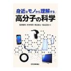 . близко . моно из понимание делать макромолекулы. наука |... Akira 