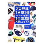 Professional Baseball 12 лампочка . вентилятор Club все часть .10 лет входить . делать ..!| Hasegawa . один 