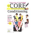 中・高校生のためのコアコンディショニング／日本コアコンディショニング協会