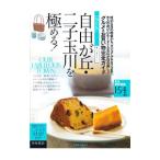 自由が丘・二子玉川を極める！