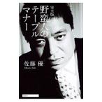 .. человек. стол правила поведения | Sato super 