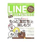 LINE. сразу можно использовать для стать книга