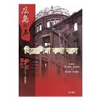  Hiroshima. голос |PlacidP.R.