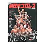  язык .! New Japan Professional Wrestling 