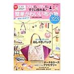 Yahoo! Yahoo!ショッピング(ヤフー ショッピング)フリマに、バザーに、すぐに作れる簡単かわいい布小物／主婦と生活社