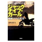  Jack нож * девушка | глубокий блок осень сырой 