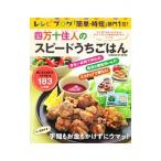 四万十住人のスピードうちごはん