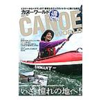 カヌーワールド VOL．08／舵社