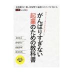 Yahoo! Yahoo!ショッピング(ヤフー ショッピング)がんばりすぎない起業のための教科書／日経BP社