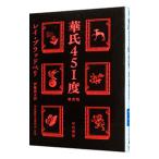 ..451 раз ( новый перевод версия )| Ray * Bradbury 