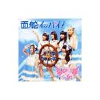 フラップガールズスクール/面舵イッパイ! 初回限定