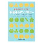  склон дерево . request! японские сладости. антология | Ogawa один вода | дерево земля ...| Kitamura Kaoru др. 