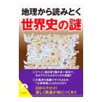  география из считывание .. мировая история. загадка | история. загадка изучение .