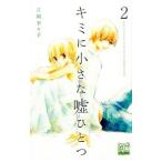  Kimi . маленький ложь один 2| Yoshioka ...