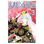  иллюзия .. звезда сиденье [ новый оборудование версия ] 3| осень ...