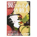  крыло. есть просьба человек -.. san .. компания ...-| Tsukato Hajime 