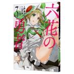  шесть цветок. . человек 3| дверь . Kei 