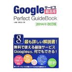 Googleサービス超活用Perfect