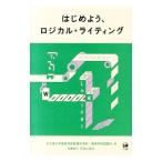  начнем, логический * свет | Nagoya университет образование часть приложен неполная средняя школа 