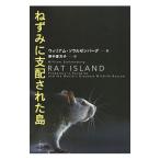  мышь . главный распределение осуществлен остров |StolzenburgWilliam