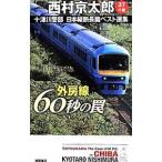  10 Цу река . часть Япония длина . длина . лучший выбор сборник 37| Nishimura Kyotaro 