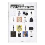 イチから学ぶ、MEN’S FASHION RULE BOOK／宝島社