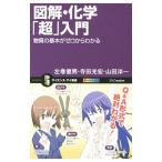  иллюстрация * химия [ супер ] введение | левый шт . мужчина 