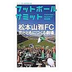  футбол summit no. 22 раз | футбол summit ..