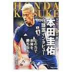  футбол Япония представитель Ace Honda ..... inter вид | Okawa . закон 