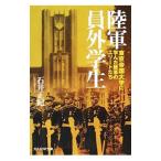  суша армия участник вне студент | Ishii правильный .