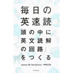 毎日の英速読／ＶａｒｄａｍａｎＪａｍｅｓ Ｍ．