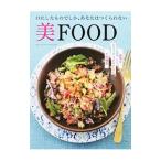 美FOOD／オレンジページ